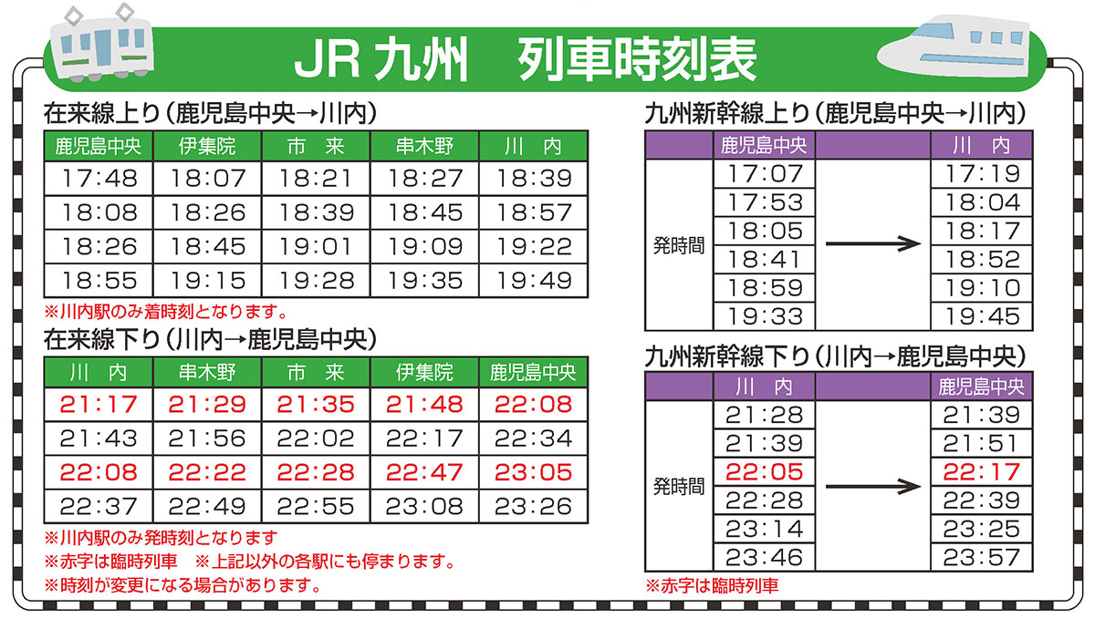 jrkyusyu-schedule-2023-2.jpg