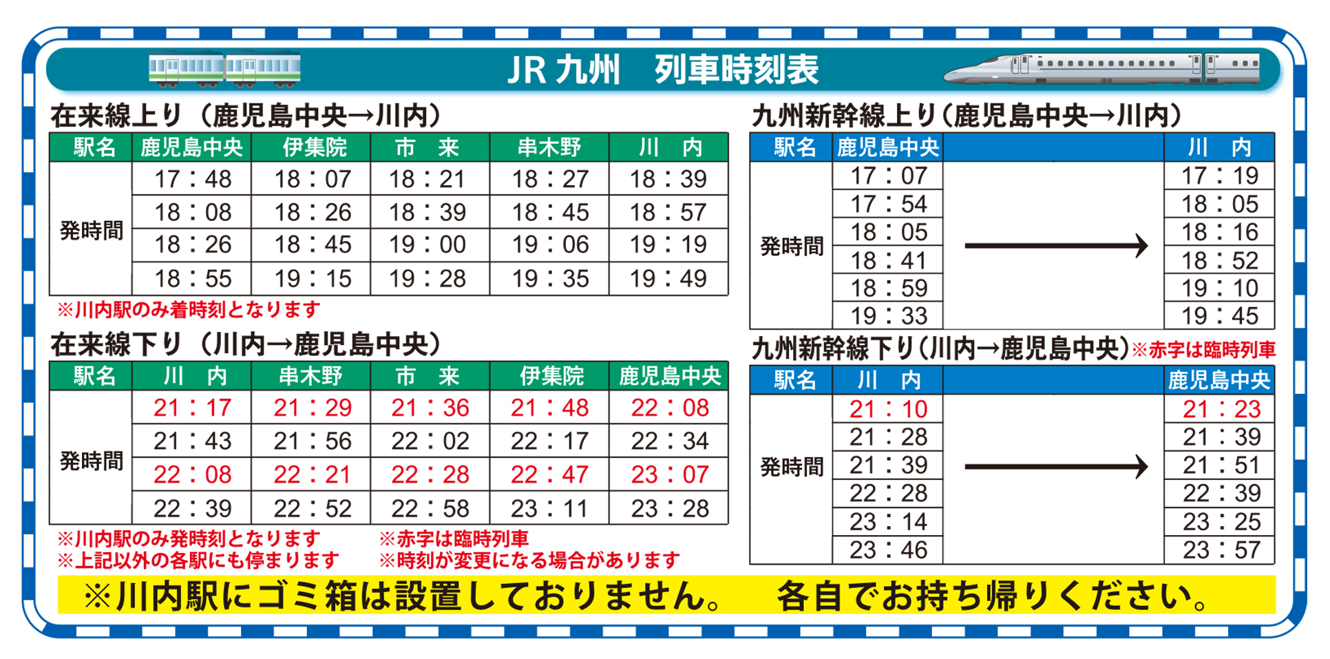 jrkyusyu-schedule-2025.jpg