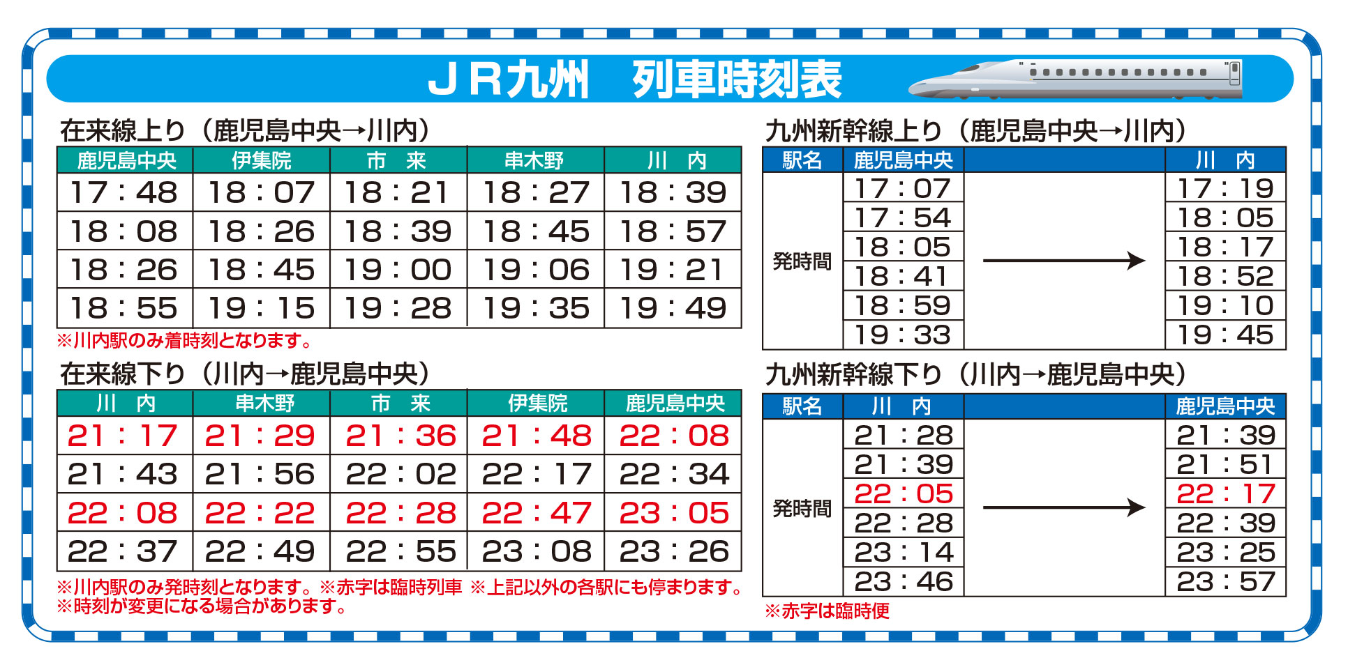 jrkyusyu-schedule-2024-2.jpg
